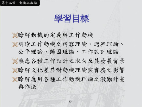 工作动机理论
