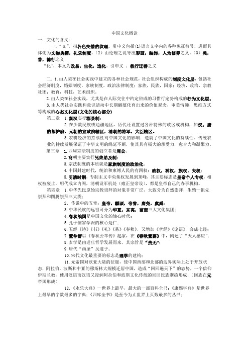 中国文化概论考试知识点Word版