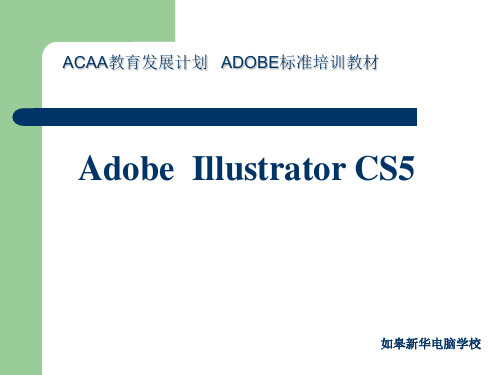 illustrator_课件