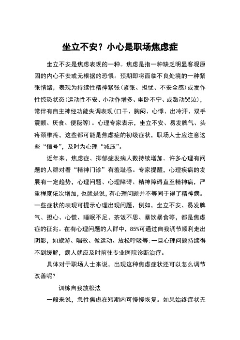 坐立不安？小心是职场焦虑症