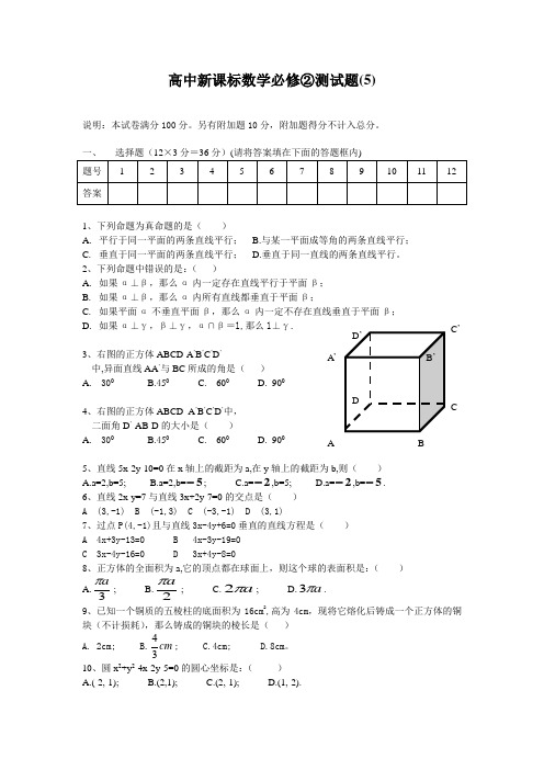 (完整word版)【高中数学必修2测试题及答案,推荐文档