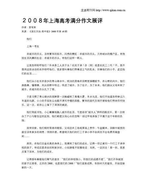 2008年上海高考满分作文展评