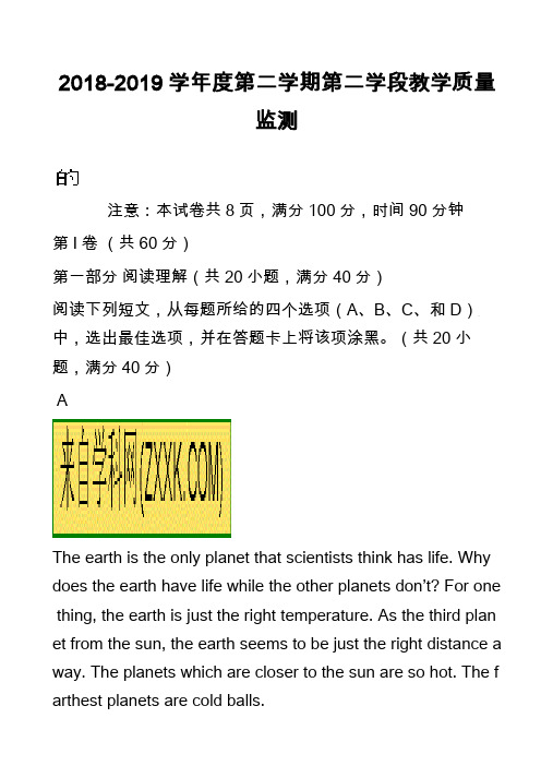 2018-2019学年度第二学期第二学段教学质量监测_1