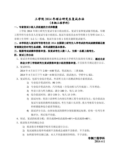 工学院2014年硕士研究生复试办法