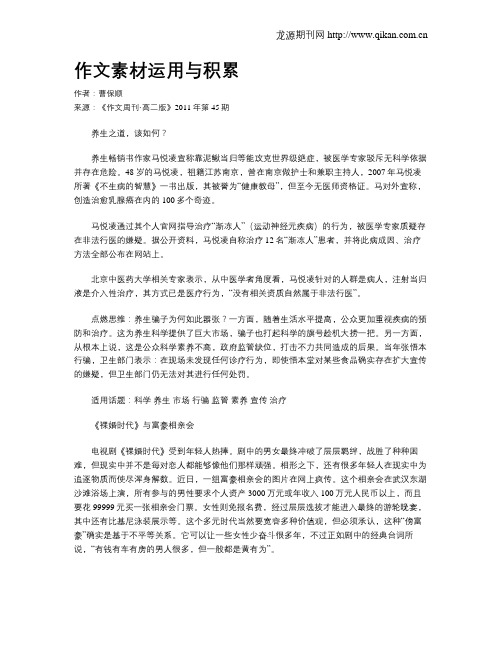 作文素材运用与积累