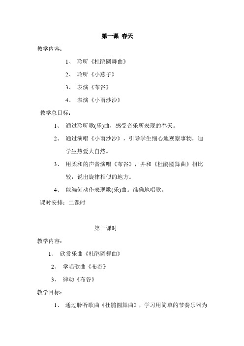 一年级2册音乐全册教案