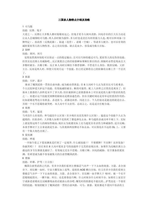 三国杀人物技能及游戏攻略