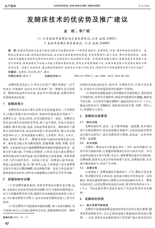 发酵床技术的优劣势及推广建议