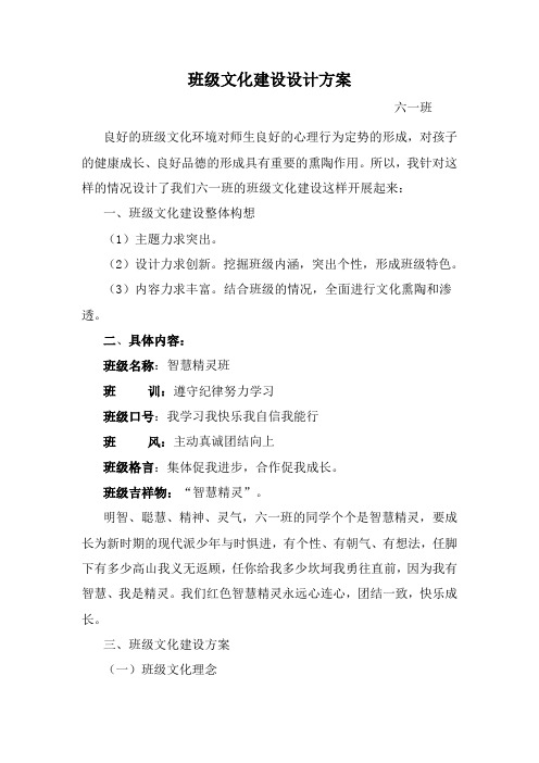 六一班班级文化建设