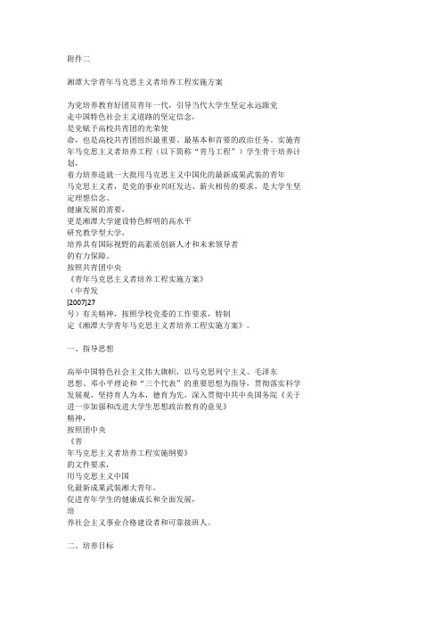 青马工程实施方案