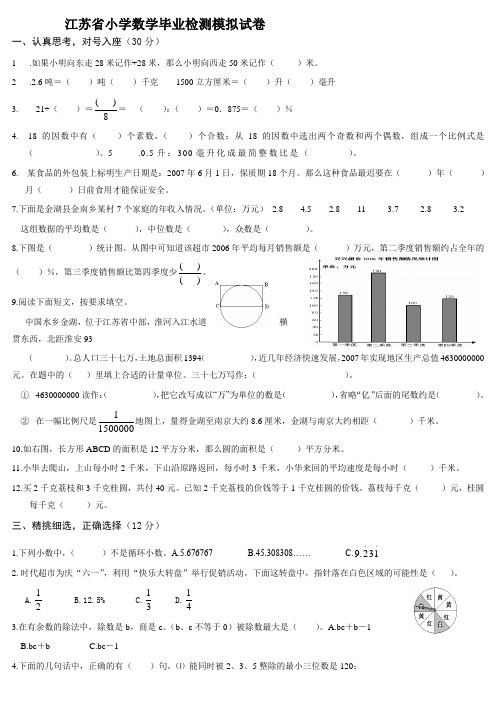 苏教版六年级下册数学毕业试卷5套(新审定教材)