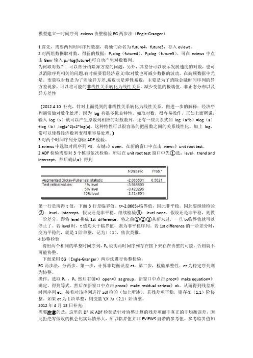 Eviews EG两步法2