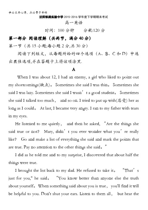 辽宁省沈阳铁路实验中学2015-2016学年高一下学期期末考试英语试题 含答案