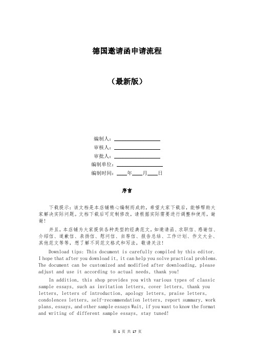 德国邀请函申请流程
