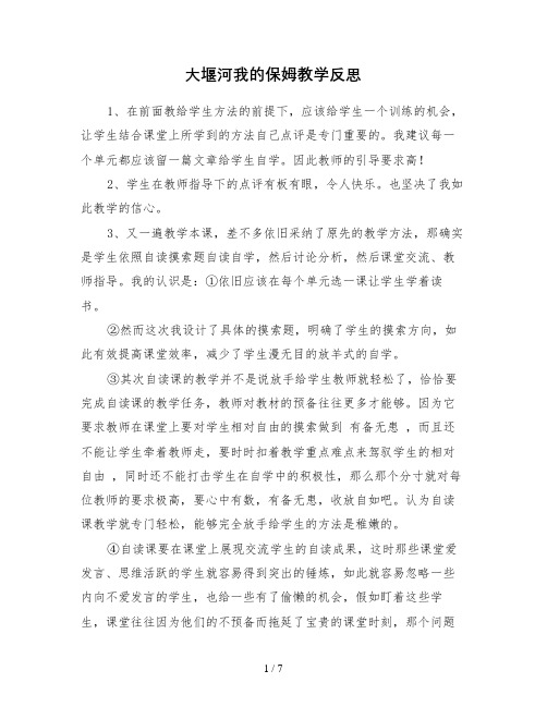 大堰河我的保姆教学反思