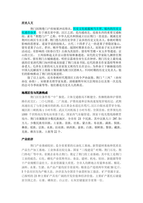 荆门的地理及文化背景