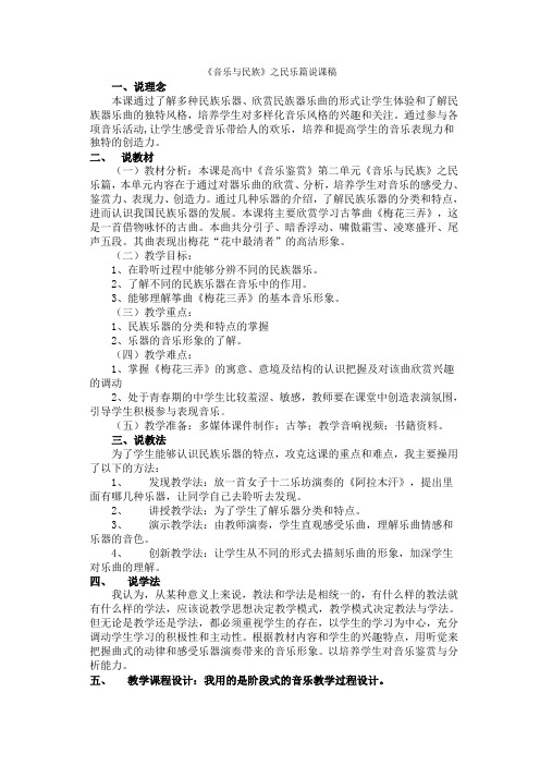 《音乐与民族》之民乐篇说课稿