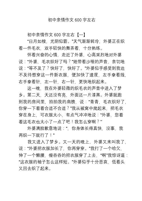 初中亲情作文600字左右