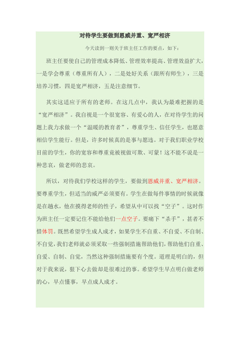 对待学生要恩威并重