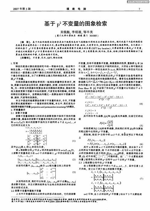 基于P 2不变量的图象检索