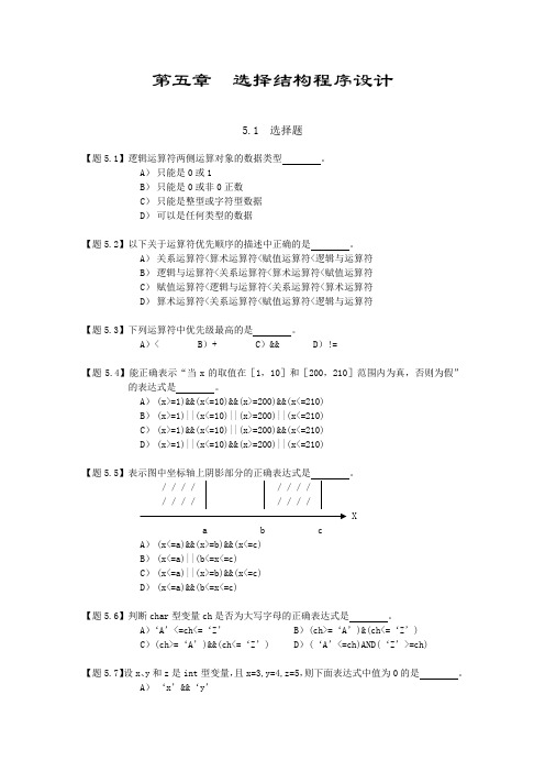 C语言习题4