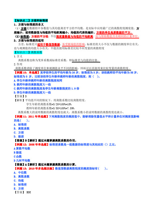 中级经济师-经济基础、第二十三章描述统计-第二节离散程度的测度(二)及第三节分布形态的测度(一)