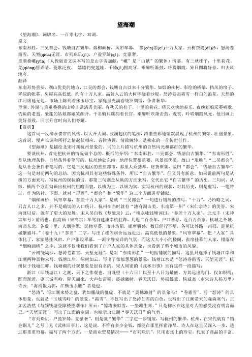 望海潮详细解释
