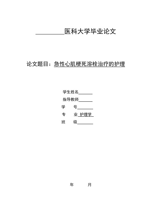 心内科毕业论文