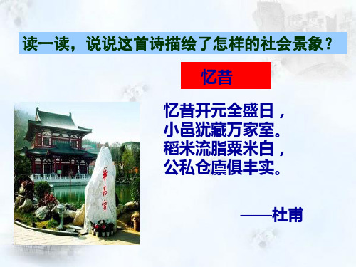 第3课《盛唐气象》课件-(共22张PPT)