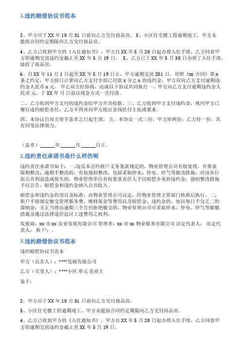 违约责任承诺书范本