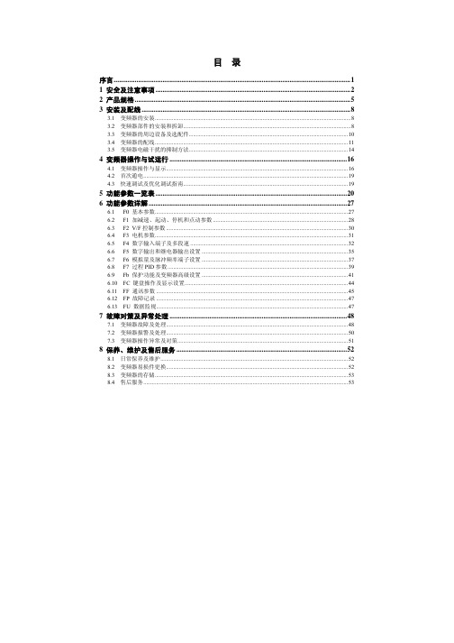 森兰 SB100变频器手册