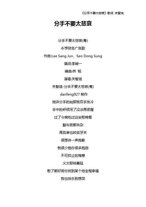 《分手不要太悲哀》歌词 关智斌