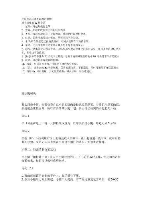 瘦小腿秘诀
