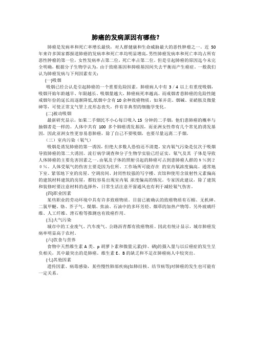 肺癌的发病原因有哪些？