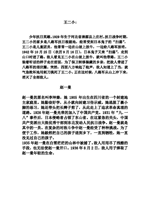 抗日_英雄人物_故事