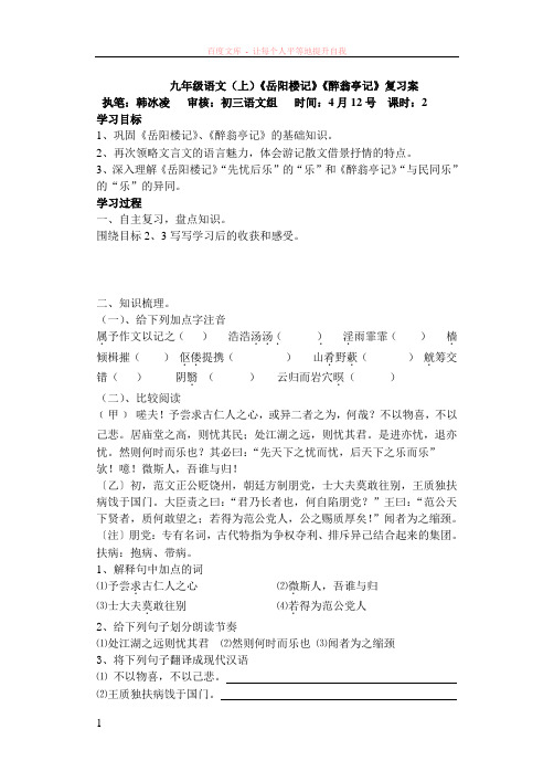 九年级语文(上)文言文复习案