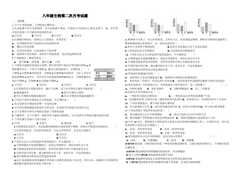 八年级下学期生物第二次月考试题