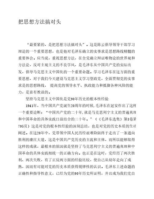 最要紧的是把思想方法搞对头