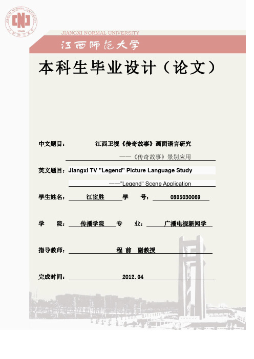 江西卫视《传奇故事》画面语言景别研究