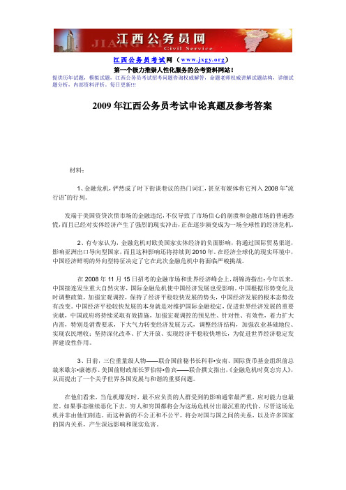 2009年西公务员考试申论真题及参考答案解答