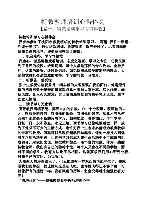 特教教师培训心得体会
