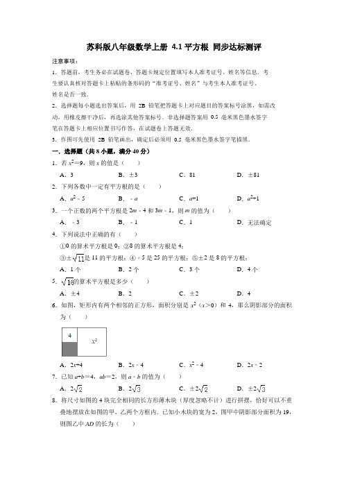 平方根 同步达标测评 2021-2022学年苏科版八年级数学上册