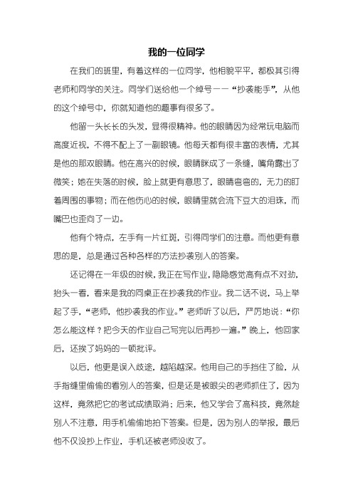 写人作文：我的一位同学作文800字