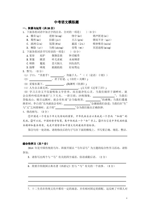2015中考语文模拟题及参考答案
