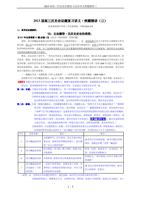 2013届高三历史论证题复习总结讲义例题精讲三
