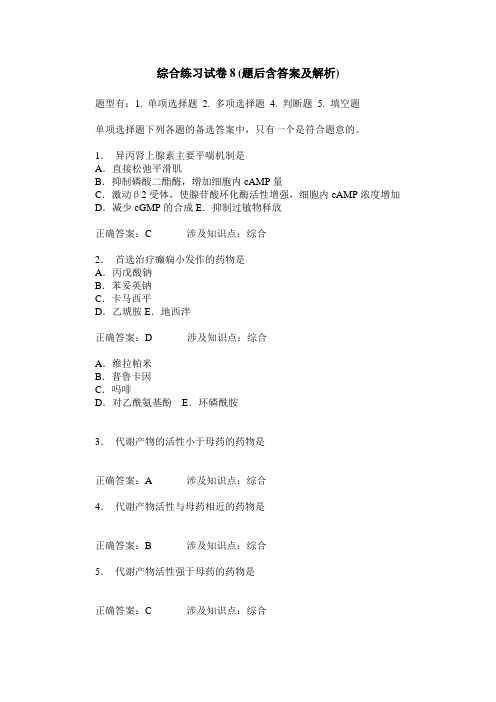 综合练习试卷8(题后含答案及解析)_10