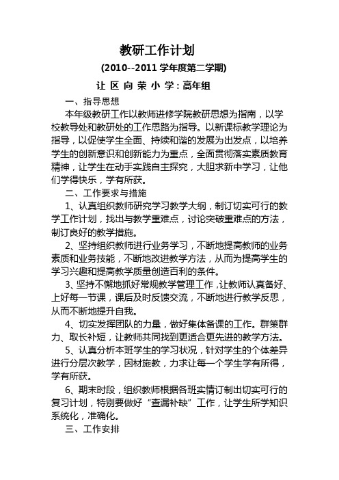 教研计划Microsoft Word 文档