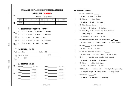 2018年春人教PEP版六年级下册英语期中考试卷及答案(标准试卷,用8开或A3纸打印)