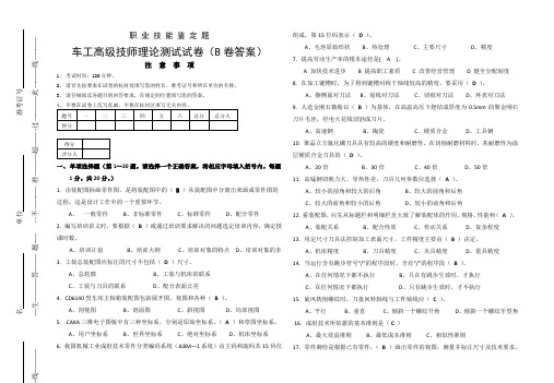 车工金蓝领高级技师理论测试题答案B
