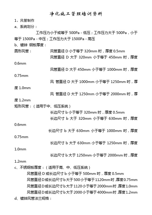 净化施工管理培训资料